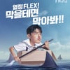 '위플레이2' 정혁 "오마쥬 게임 나와 놀랐다"