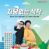 이상민, 윤택과 '지붕없는 식탁' MC 발탁[공식] 