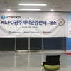 국민체육진흥공단, 광주 체력인증센터’ 개소