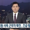 8시 뉴스 "SBS 목동 본사서 확진자 발생..모든 프로그램 정상 방송"