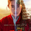 '뮬란' 코로나 여파 개봉 일주일 연기..9월10일→17일