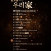 김호중 '우리家' 트랙리스트..'할무니''나보다 더 사랑해요' 포함