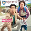 '주진우입니다' 이희준 "나문희, 구강청결제 소지하며 배려"