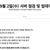 롤 점검, 오늘(2일) 오전 6시부터..접속불가 언제까지?