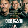'아웃포스트' 코로나19로 개봉 연기..9월 9일→9월 23일 [공식]