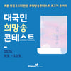 다날엔터, 10월 9일까지 '그저 웃어라' 콘테스트 개최 "상금 총 1500만원"