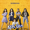 [TV별점토크] '식스센스' 센캐 언니들, 매력 포텐 터진다!