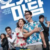엄정화X박성웅 '오케이 마담', 오늘(17일) VOD 서비스 개시 [공식]