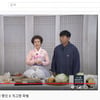 한성식품 김순자 명인, aT 포스몰서 최초 비대면 라이브 김장쇼 진행