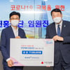 국민체육진흥공단 임원 코로나 극복 위한 급여 기부
