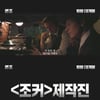'폰조' 악랄한 범죄자로 변신한 톰 하디.."완전히 미쳤다"