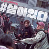 '#살아있다' 넷플릭스 1위..6개월 걸린 협상 결과 [★비하인드]