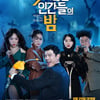 [리뷰] '죽지않는 인간들의 밤', 어이없이 웃기네