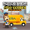 [경마] ‘동행마(馬)트’에 우리 모두 함께해요!