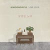 김동률, 라이브 앨범 '오래된 노래' 30일 발매[공식]