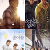 '돌멩이'→'삼진그룹 영어토익반', 추석 후 만날 개봉작