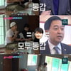 '볼청' 김성면, 장제원X금태섭의원과 동창..김광규 '깜짝'