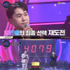 '로또싱어' 임한결, 첫 무대 후 재도전 선택..고득점 반전[별별TV]