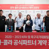KFA-한국 코카콜라, 축구대표팀 공식 파트너 2023년까지 연장