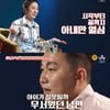 '애로부부' 이송이 "이광섭, 상전남편..시작부터 끝까지 부동자세"[★밤TV]