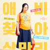 정수정, 임산부로 파격변신..'애비귀환' 11월 개봉 확정