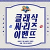 삼성-롯데 3연전서 올드유니폼 입는다, 클래식 이벤트 진행