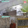 'TV는사랑을' 최진희, 36년 만에 '한울타리' 멤버들과 재회 [★밤TView]