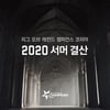 2020 LCK 서머, 일 평균 시청자 403만명... 역대 최고치