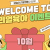 깨끗한나라, '웰컴투 리얼육아 캠페인' 실시
