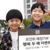 롯데카드, ‘포인트 매칭기부 행복 두 배 이벤트’ 진행