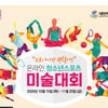 대한체육회, 청소년 스포츠 미술대회 개최... 초·중학생 참가 가능