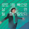 벼락부자폭주극 '럭키 몬스터' 12월 개봉 확정
