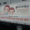 아이배냇, 밀알복지재단에 순산양분유 등  기부