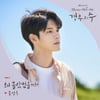 옹성우 '경우의 수' OST 가창 참여..'왜 몰랐었을까' 오늘(24일) 발매