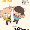국민 애니 '추억의 검정고무신', 28년만 극장 개봉 