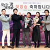 '날아라 개천용' 30일 밤 찾아갑니다![★포토]