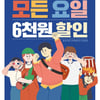 영진위 할인쿠폰 또 한번..영화계 활력 될까 [★날선무비]