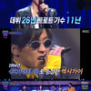 '트민족' 성진우, 트로트 전향 11년..가사 실수에도 승리[별별TV]