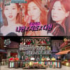 '놀토' 트와이스 나연X지효X다현, 열정 넘치는 받쓰 성공(ft.목동깨비시장)[★밤TView]