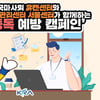 한국마사회 도박중독 캠패인, 자가진단 가능