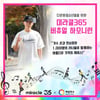 션·인순이, 기부마라톤 '2020 미라클 365 버츄얼 하모니런' 개최[공식]