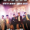 '미스터트롯:더무비', 임영웅→김희재의 힘..단독 개봉작 중 최고 스코어 [공식]