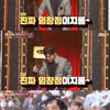 '히든싱어6' 임창정, 축하사절단 등장..김원준 예상 적중  