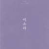 연말 공연 매진시킨 이소라, 좌석 추가 오픈 결정[공식]