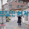 홍상수 감독 '도망친여자', 비평가상.."김민희 만나서 리얼하게" [제40회 영평상]