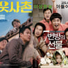 '이웃사촌', '7번방' 감독이 내놓은 7년만의 코미디..통할까②