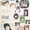'증발' 제작비하인드 셋..7년 제작→제목선정까지