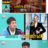 '전참시' 나태주, 아만다 사이프리드가 꼽은 "제일 잘생긴 남자"