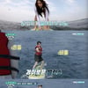 '요트원정대' 최여진, 패들보드 대결 꼴찌..수상레저 여신의 굴욕[별별TV]