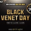 아이배냇 ‘블랙 배냇데이’ 행사· 체험단 모집 
